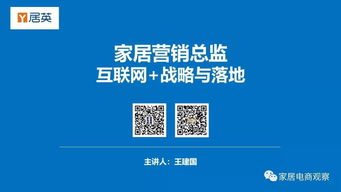 家居營銷總監(jiān)的互聯(lián)網戰(zhàn)略與落地 從戰(zhàn)略規(guī)劃到銷售增長的全鏈路實現